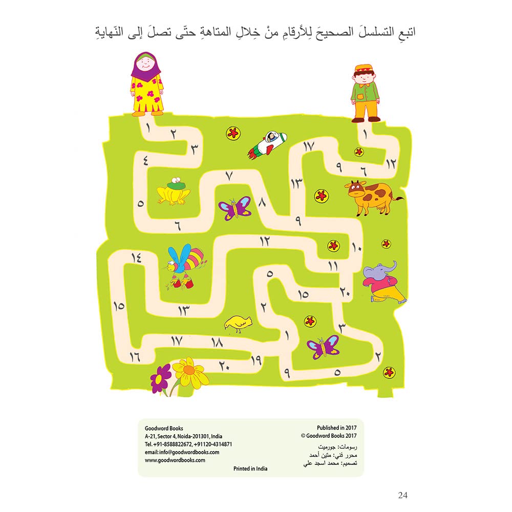 تعلم الأرقام العربية للأطفال | أنشطة مسلية لتعلم العد والأرقام العربية - Book Fanar