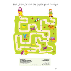 تعلم الأرقام العربية للأطفال | أنشطة مسلية لتعلم العد والأرقام العربية - Book Fanar