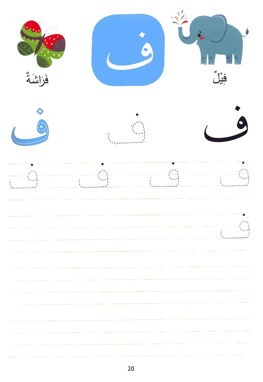 اكتب وامسح الحروف العربية - Book Fanar