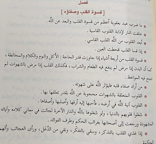 الفوائد - ابن قيم الجوزية GULF HORIZONS