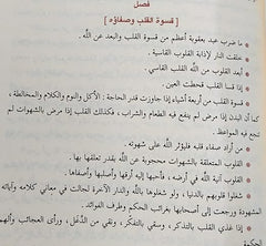 الفوائد - ابن قيم الجوزية GULF HORIZONS