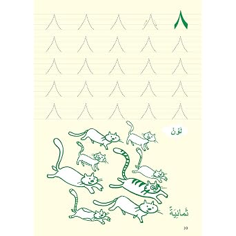تعلم الأرقام العربية للأطفال | أنشطة مسلية لتعلم العد والأرقام العربية - Book Fanar
