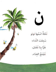 كتاب حروف وكلمات واحة الحكايات