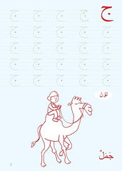 Learn Arabic letters