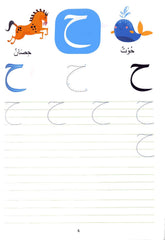 اكتب وامسح الحروف العربية - Book Fanar