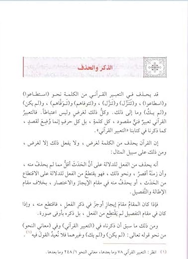 بلاغة الكلمة في التعبير القراني THE BOOKSHOP