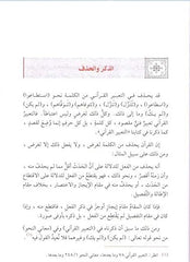 بلاغة الكلمة في التعبير القراني THE BOOKSHOP