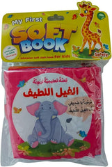 الكتاب القماشي - قصة الفيل اللطيف