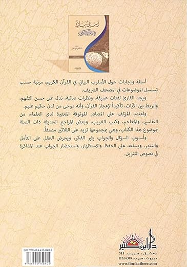اسئلة بيانية في القران الكريم 2/1 THE BOOKSHOP