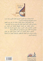 اسئلة بيانية في القران الكريم 2/1 THE BOOKSHOP