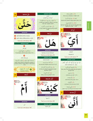 قاموس سلسلة القرآن الكريم الواضح®