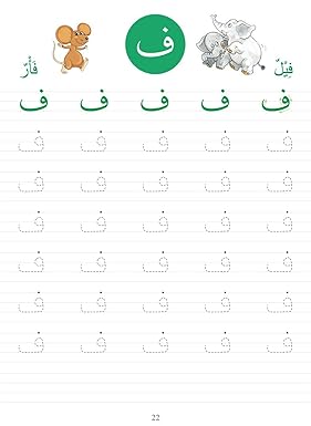 تعلم الكتابة العربية للأطفال | أنشطة مسلية للأطفال - Book Fanar