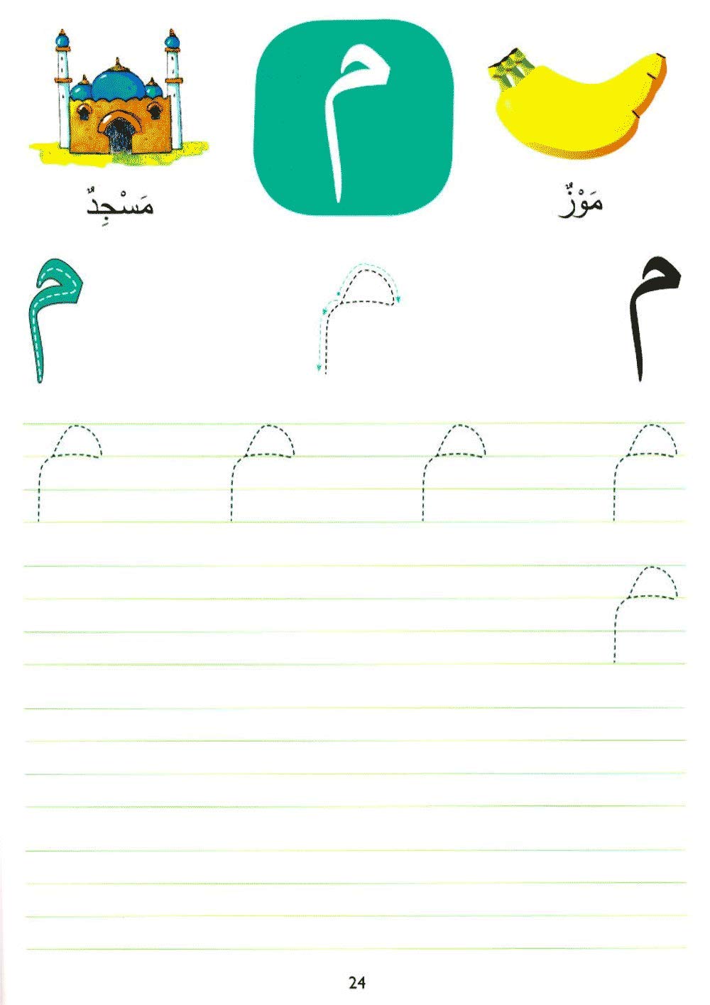 اكتب وامسح الحروف العربية - Book Fanar