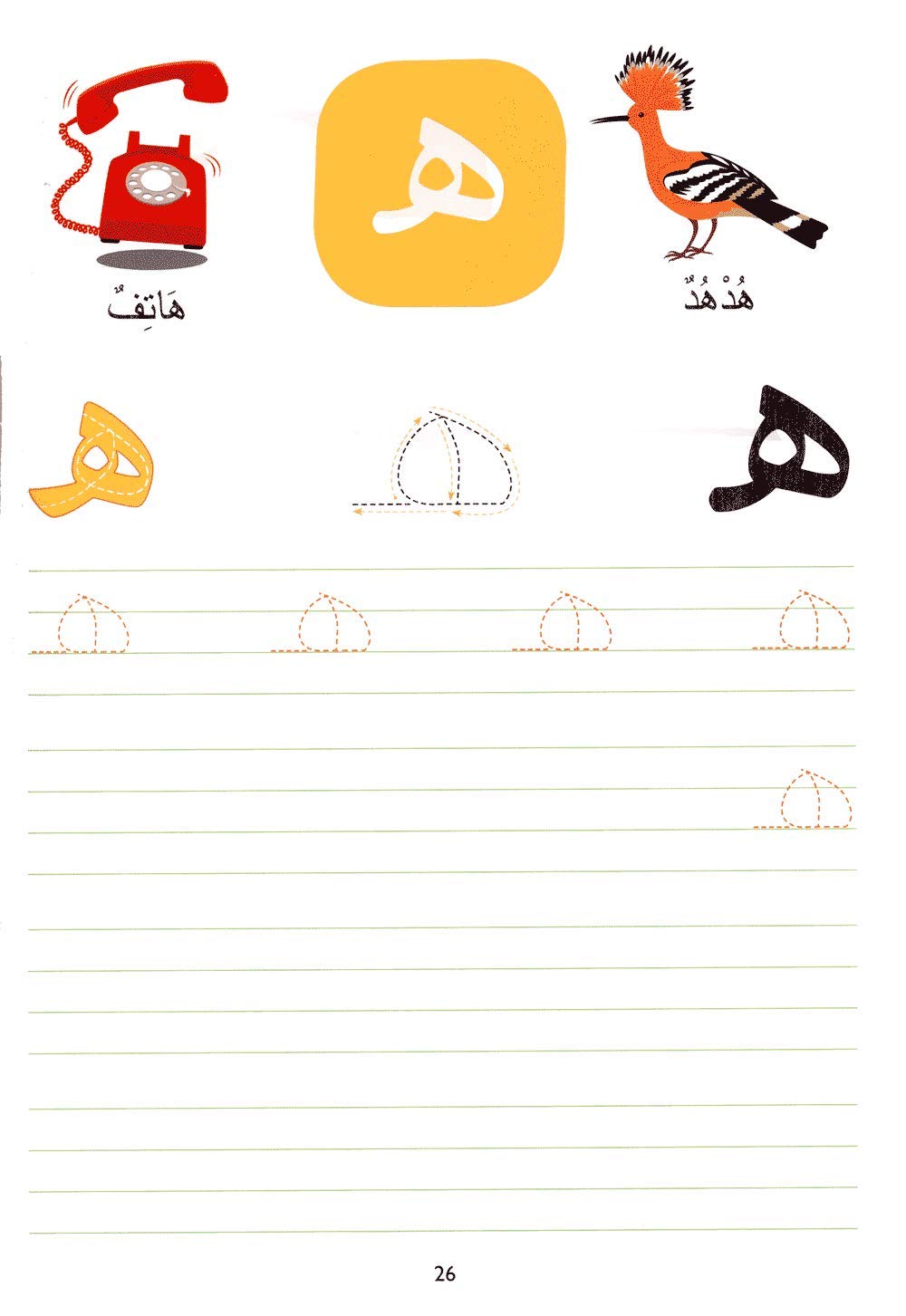 اكتب وامسح الحروف العربية - Book Fanar