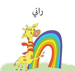 سلسلة ابدأ واقرأ - 28 كتاب واحة الحكايات