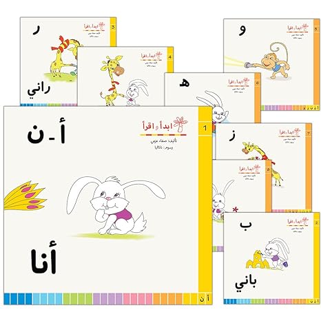 سلسلة ابدأ واقرأ - 28 كتاب واحة الحكايات