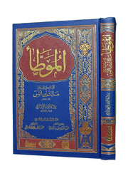 الموطأ | مالك بن أنس - رواية يحيى بن يحيى الليثي