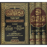 شرح عمدة الفقه 3 مجلدات