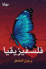 فلسفيزيقيا