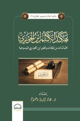 Thus Spoke Ibn al-Jawzi