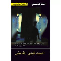 The Mysterious Mr. Quinn