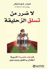 There is no harm in climbing the slide.