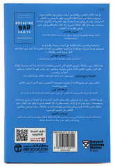 كسر العادات السيئة