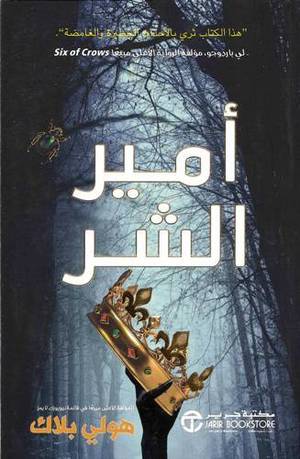 سلسلة أمير الشر Book Fanar