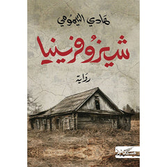 شيزوفرينيا