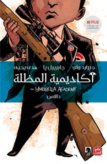 أكاديمية المظلة - دالاس