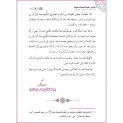 الوسائل المفيدة للحياة السعيدة