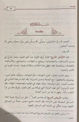 التوضيح المقنع كتاب الطهارة