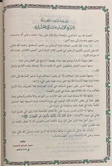 تيسير الكريم الرحمن في تفسير كلام المنان تفسير السعدي Tafssir Al Saady GULF HORIZONS