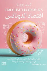 The Doughnut Economy