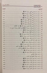 شمائل النبي ﷺ