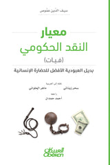 معيار النقد الحكومي فيات