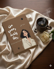 من رحمي ولدت رجلا