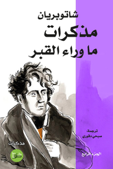 مذكرات ما وراء القبر 4 أجزاء