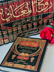 روح المعاني في تفسير القرآن العظيم والسبع المثاني | 15 مجلد