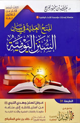 The Sublime Gifts in Explaining Daily Sunnahs