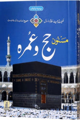 Hajj and Umrah Guide in Urdu (Pocket Size) - Colored