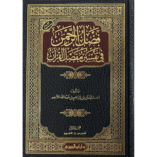 Fadl al-Rahman in the Detailed Interpretation of the Qur’an, 2 Volumes