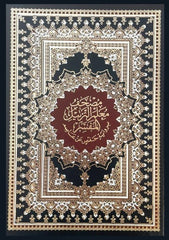 مصحف معلم الترتيل المفسر جوامعي مقاس 25*35 سم