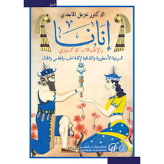 Inanna and the Male Revolution