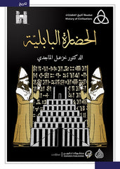 Babylonian civilization