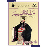 Chinese civilization 1/2