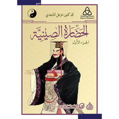 Chinese civilization 1/2