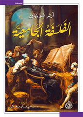 University philosophy