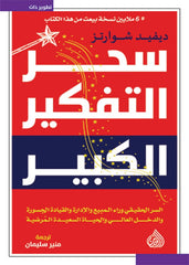 The Magic of Thinking Big