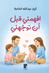 Understand me before you tell me what to do.